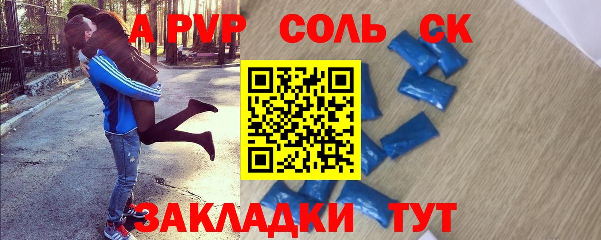 Alfa_PVP VHQ  А ПВП Соль  APVP  где найти   Тайшет  Вход с VPN  A-PVP СК КРИС 