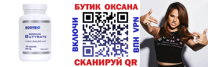 Бутират 99%  Тайшет 