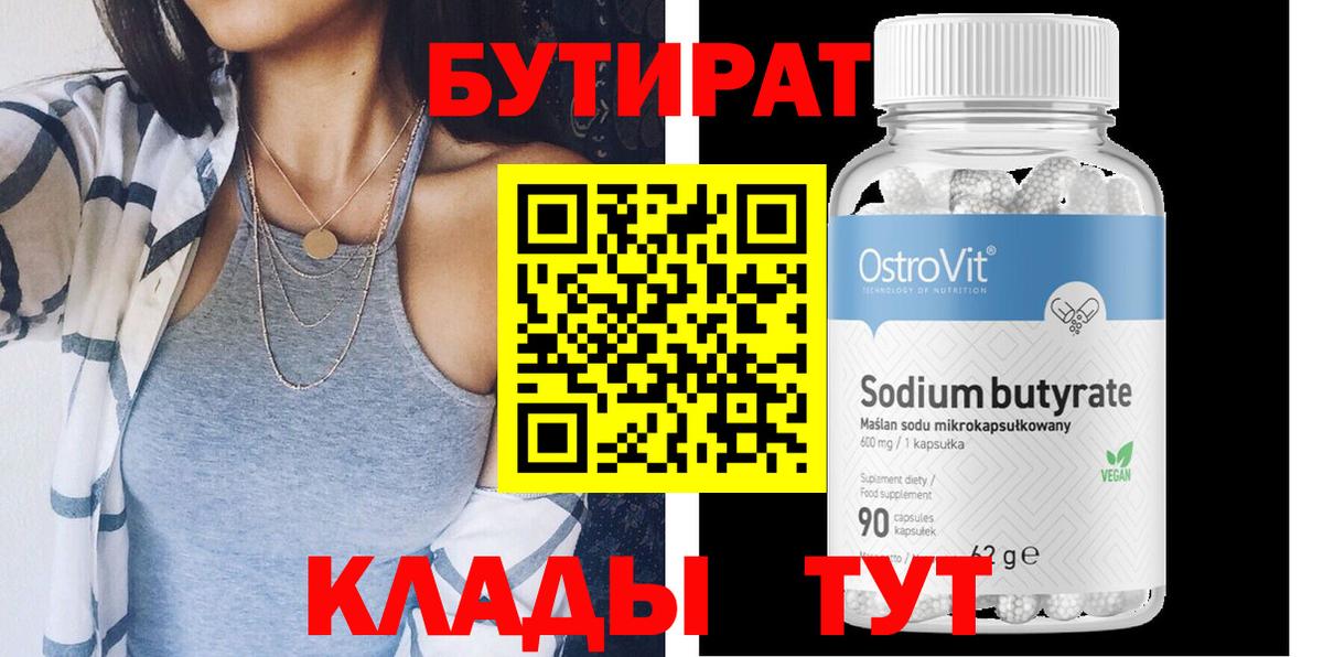 Тайшет  Бутират буратино  Вход с VPN 
