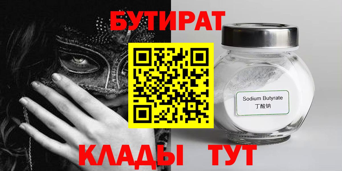 БУТИРАТ бутандиол Тайшет