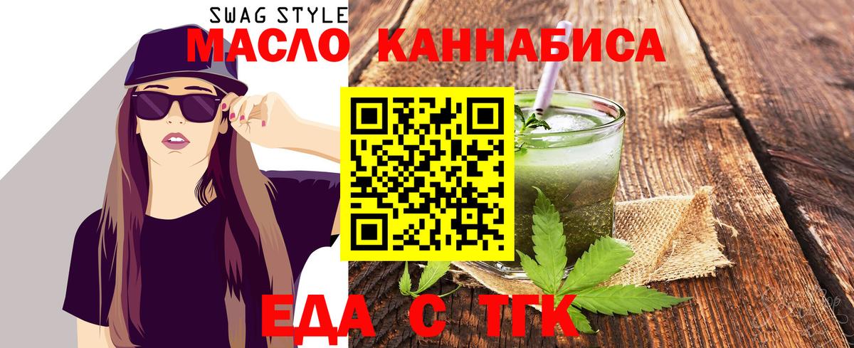 Тайшет  Еда ТГК конопля  Вход с VPN 