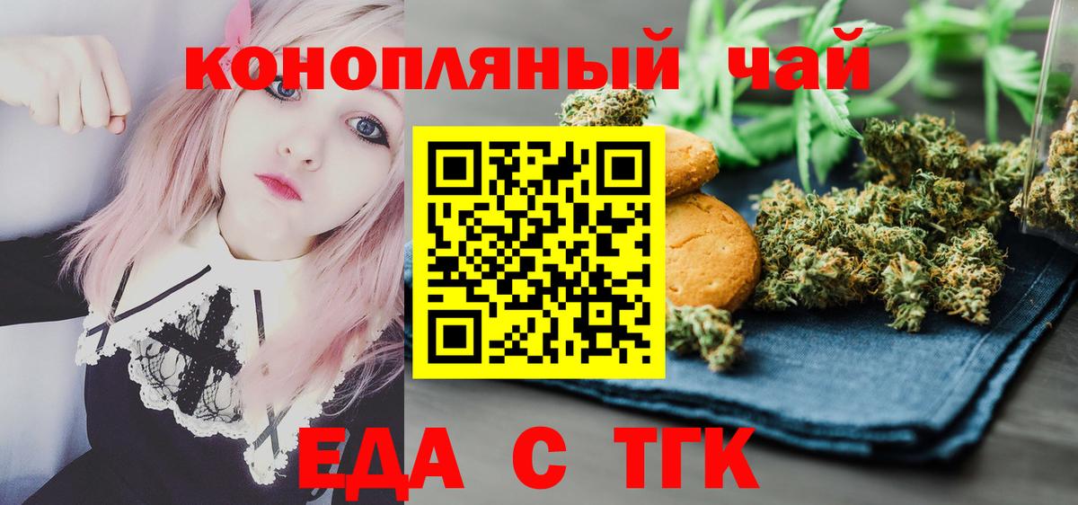 Еда ТГК марихуана  Тайшет 