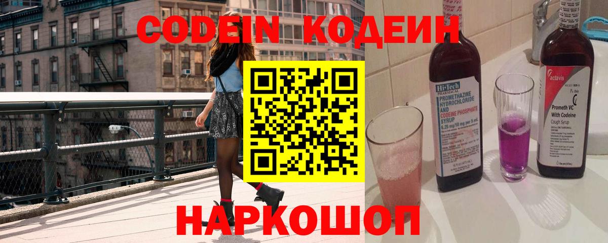 Кодеиновый сироп Lean Purple Drank Тайшет