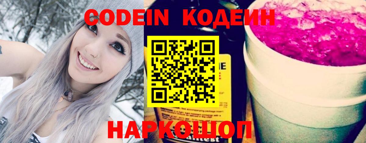 Кодеиновый сироп Lean напиток Lean (лин)  Вход с VPN  Тайшет 