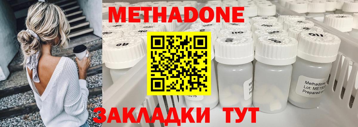МЕТАДОН methadone  МЕТАДОН кристалл  МЕГА ссылки  Тайшет 